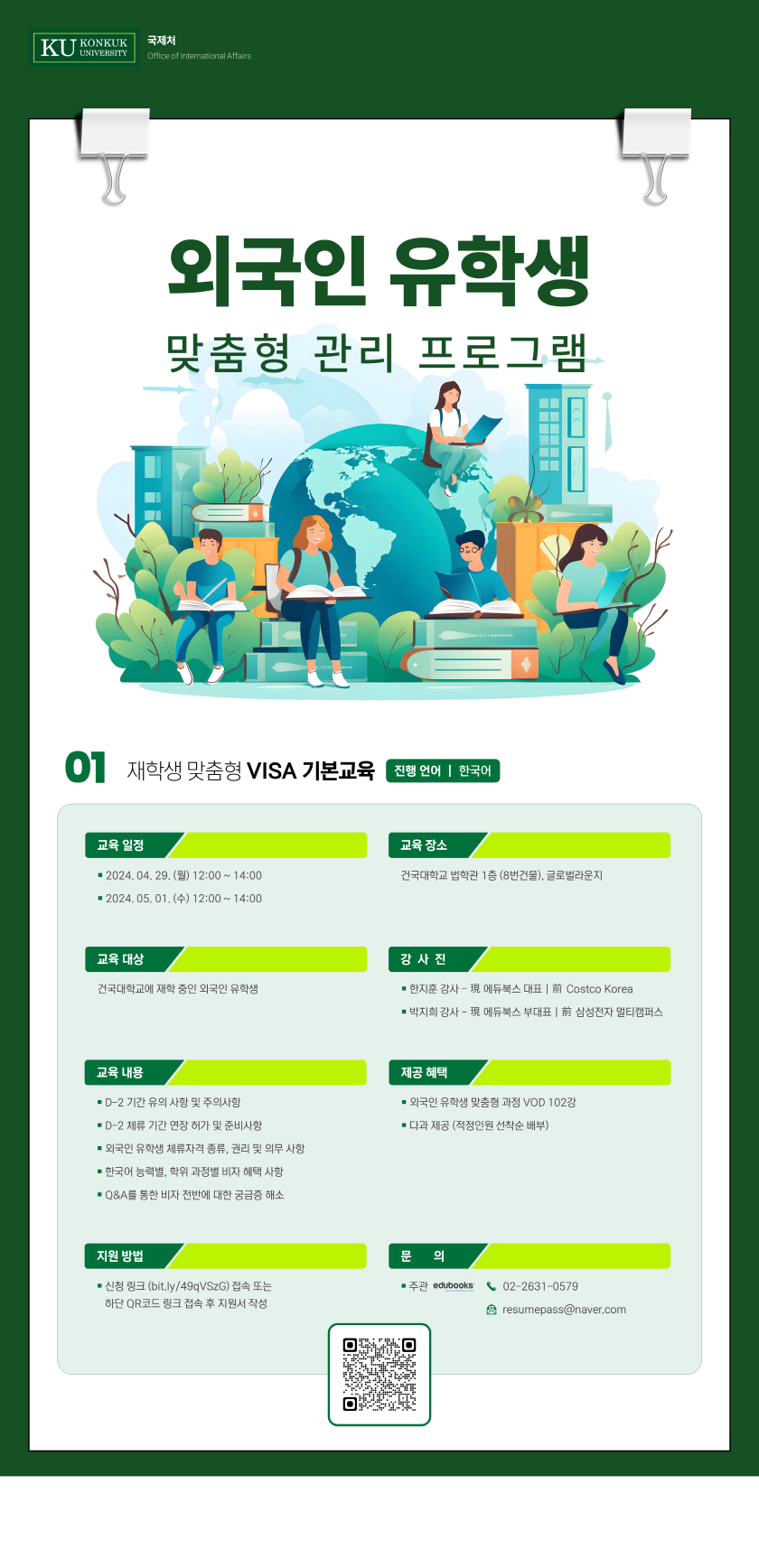 유학생 VISA 관련 교육 대표이미지