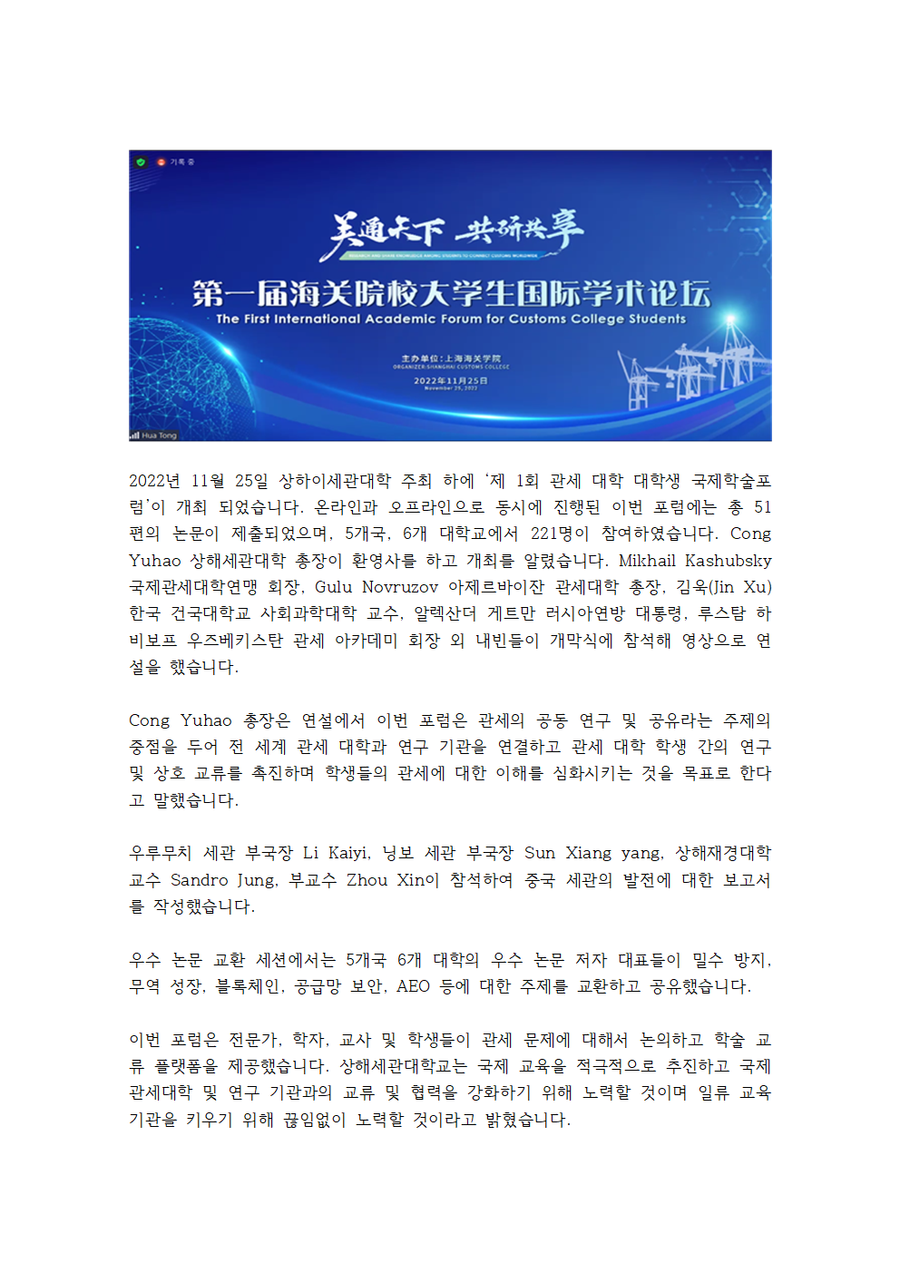 the 1st International Academic Forum for College Students at Customs University에 참가하며 20221201003.png 첨부 이미지