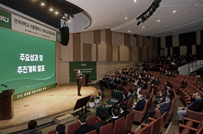  성과와 발전 청사진 공유  건국대 전체교직원회의 열려 대표이미지