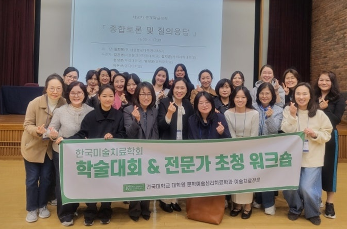 예술치료 연구 스펙트럼 확대하는 건국대 대학원 대표이미지